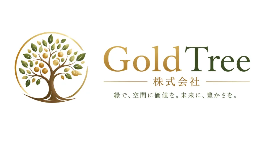 GoldTree株式会社 — 緑で、空間に価値を。未来に、豊かさを。